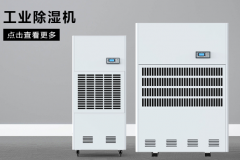 如何按照場地面積選購工業除濕機？